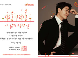 영탁 팬들, 선행 'GOGO'..해피빈 400만 원 성금 전달