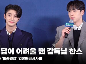 김재원X강유석, '대답이 안될 땐 감독님 찬스' [영상]