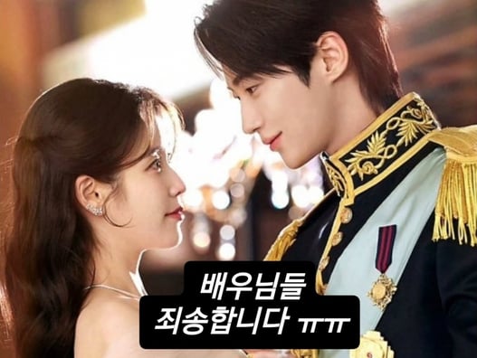 '대군부인' 논란 여파