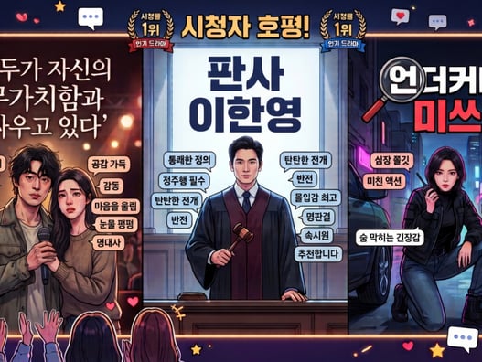[상반기 결산] AI가 뽑은 TV드라마 금은동