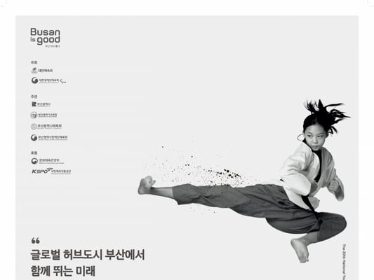 한국 체육 꿈나무들이 뛴다... 전국소년체전 23~26일 부산에서 열린다