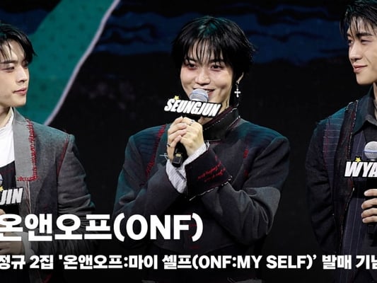 온앤오프(ONF), '두근 두근 컴백' [영상]