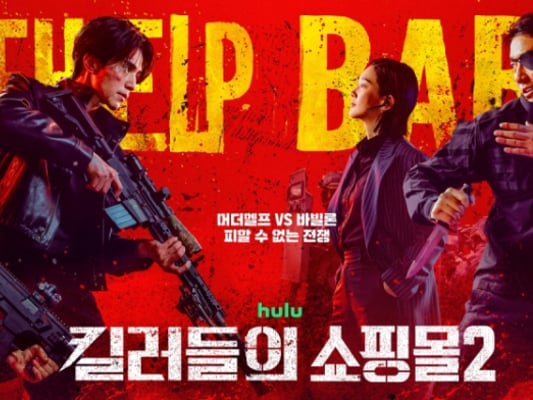 이동욱X김혜준 '킬쇼2', 신기록..공개 첫날 디즈니+ 韓 오리지널 1위