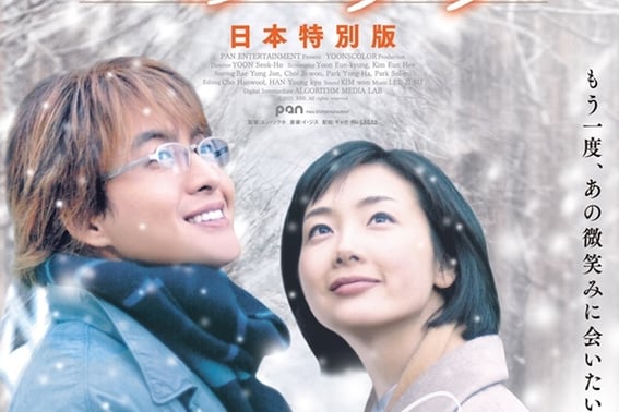 Помощь с энтузиазмом корейской волны.Пэ Ёнджун X Чхве Джиу «Зимняя соната» выйдет в японский прокат 6-го числа. [Формула]