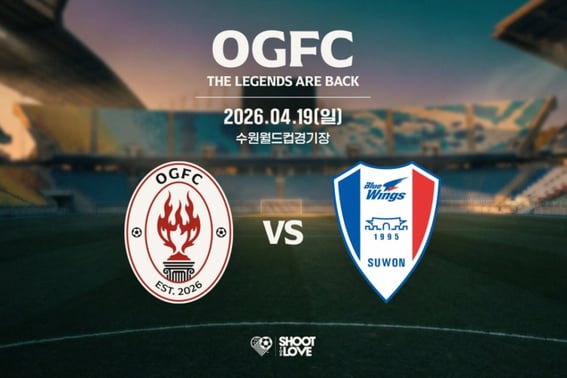 "朴智星、费迪南德、埃夫拉'vs'徐正源、赵元熙、郭熙珠"成功上演历代级对决 OGFC与水原三星的传奇对决