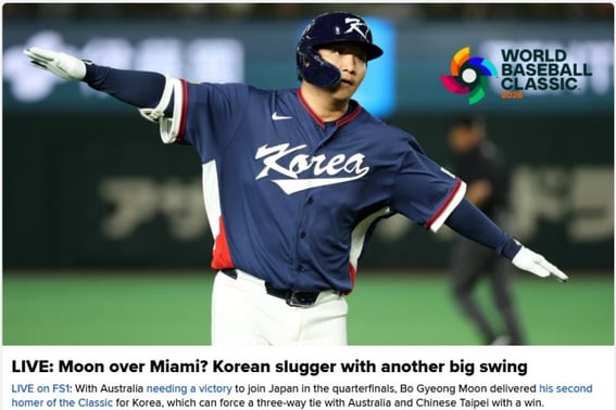 "マイアミに月が昇る" ムン・ボギョン4打点の活躍、MLB公式サイト1面を飾る！ WBC 韓国単一最多打点タイ