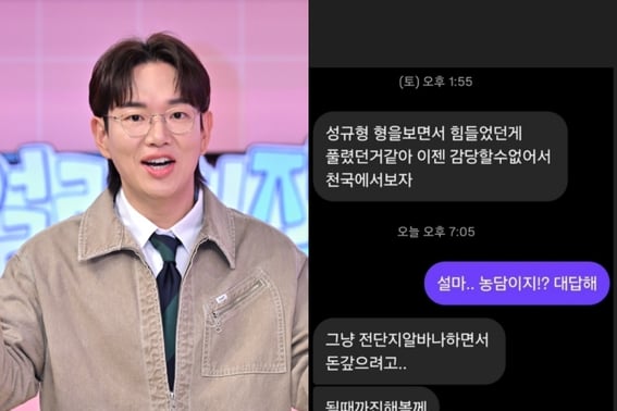 Чан Сон Гю, даже после смерти фаната DM."Сердце трясется" [человек.]