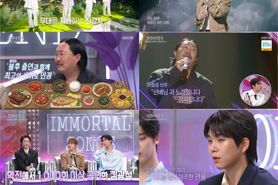 Touched lần đầu tiên giành chiến thắng trong 'Immortal' tập của cố diễn viên Kim Kwang Suk"Ở đây là quá xa vời." [sự tổng hợp]