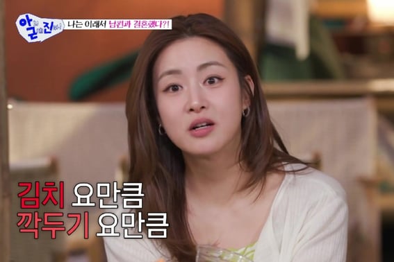 Kang So-ra confesses her anger toward her husband, an oriental doctor.."I'm angry at the kkakdugi refrigerator I was eating" [★Night TV View Near Jin]