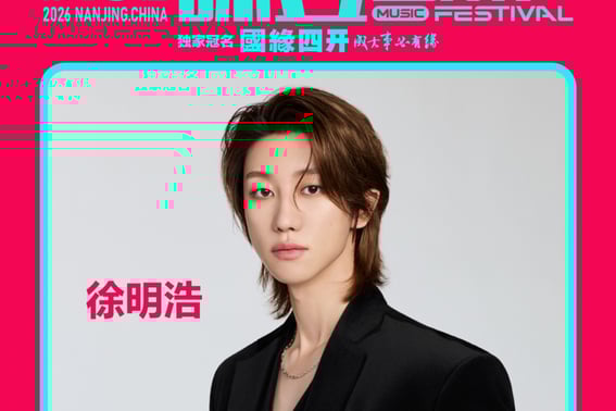 The8 (Seventeen) xuất hiện trong headliner của lễ hội âm nhạc lớn ở Trung Quốc