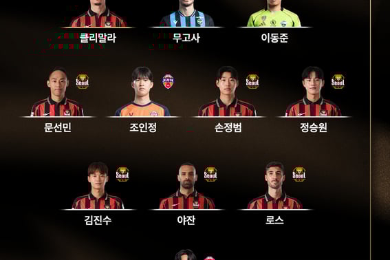[公式] 「FCソウルの選手だけでなんと7名」Kリーグ1 5Rベスト11発表··· MVPはクリマラ