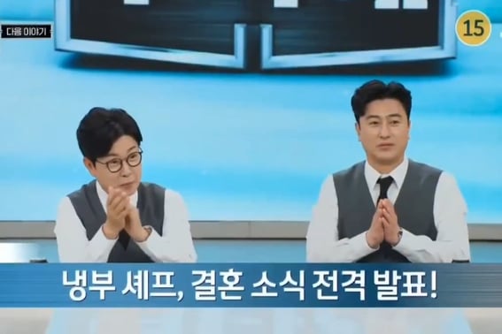 "冰箱"厨师突然宣布结婚。主人公是孙钟元、朴恩英→尹南鲁、权成俊中的"谁？' [Star Issue]