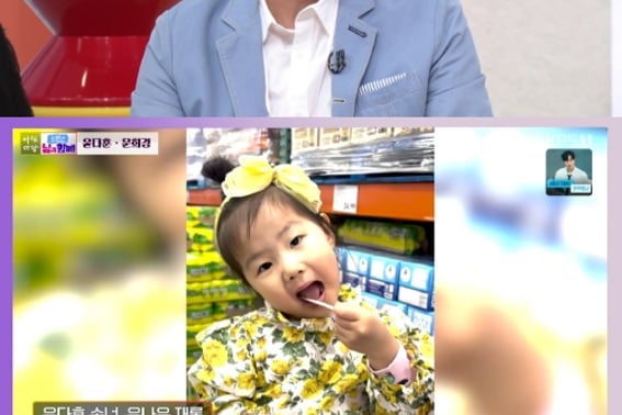 Yoon Da Hoon thành ông rồi..Cháu gái 3 tuổi thú nhận chưa kết hôn phúc lành qua điện thoại" [sân buổi sáng]