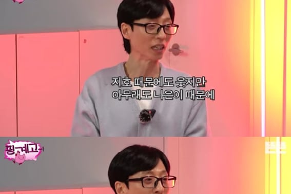 Yoo Jae-seok, a gift from her 9-year-old daughter, Na-eun, said, "You told me to open my hands.."Thanks to you, I'm laughing" [as an excuse]