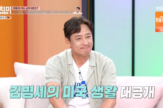 Kim Byung Se tiết lộ biệt thự Mỹ có hồ bơi tại Hàn Quốc ♥ nhỏ hơn 15 tuổi [củ cải muối trắng]