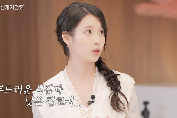IU reveals her secret to taking care of her body "Late Night = Soft Tofu...""Low calories" [Chef Ahn Sungjae]