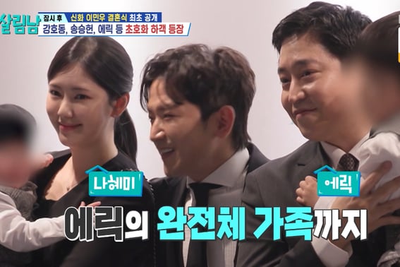 Eric tham gia chương trình cùng Na Hye Mi ♥ sau 6 năm vắng bóngLee Min Woo xuất hiện trong đám cưới [Chàng trai nhà cửa ★ TV ban đêm]