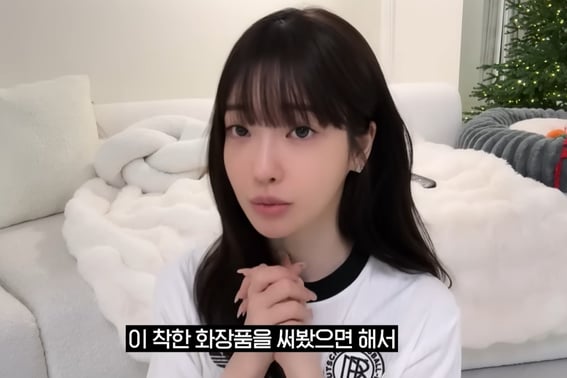 Backlash from collaboration with Gujap Seyeon..Cosmetics company eventually halts sales, saying "Betrayed trust" [Star Issue]