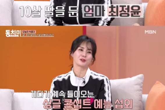 Choi Jung-yun, Decides to Reveal Remarriage: "Half by Choice, Half by Circumstance... Even My 10-Year-Old Daughter Wanted It" [Dongchimi]