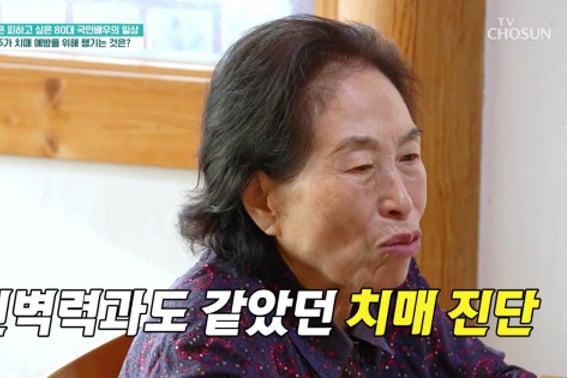 "87岁"全元珠，早期痴呆诊断写下遗嘱，"怕给子女造成负担" [珀拉斯塔伊什]