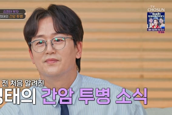 金正泰:"接受8小时肝癌手术……肝脏切除30%" [和爸爸★晚TView]