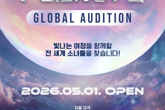 Girl's Planet 2 (Mnet) phát sóng"Phát sóng năm 2027" [chính thức]