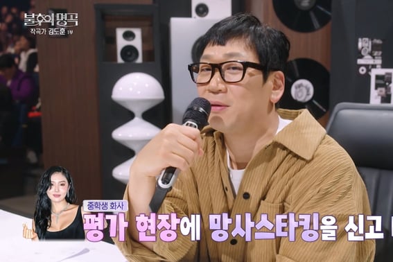Kim Do-hoon: "Hwasa appeared in trainee evaluation wearing mesh stockings during middle school" [Immortal Songs][★Night TV]