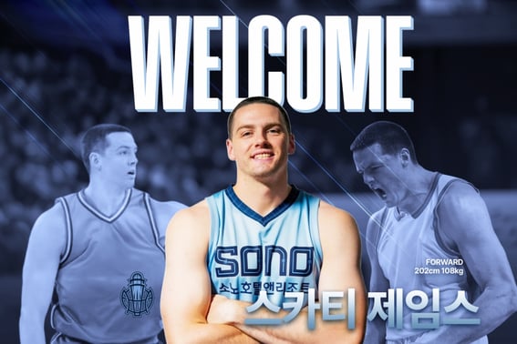 Завоевание баскетбола → Sono, первый в своей жизни KBL, набирает наемников на спецвыпуске 1 «Физический сильный олаундер»
