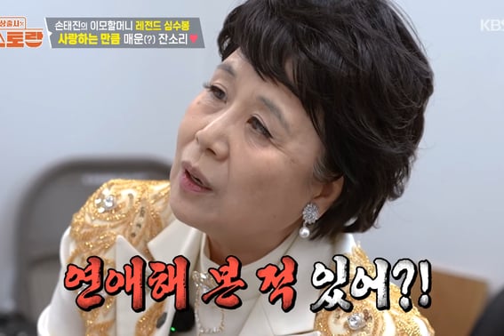 Shim Soo-bong suspects niece Son Tae-jin is a "born single," asking, "Have you ever been in a relationship?" [Pyeonstaurant] [Byeolbyeol TV]