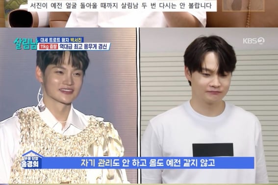 "Can't manage it, disappointed." Park Seo-jin shocked by 11kg weight gain