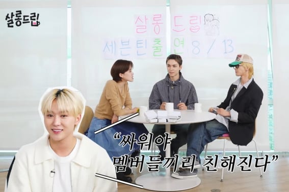 Seventeen，十年如一日地争吵.."感觉智商下降了" [沙龙梗]