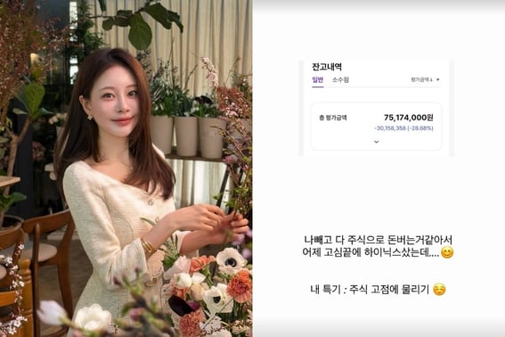 アオリ、ハイニックスに1億投資したが3000万ウォンの損失「高値でつかむ」