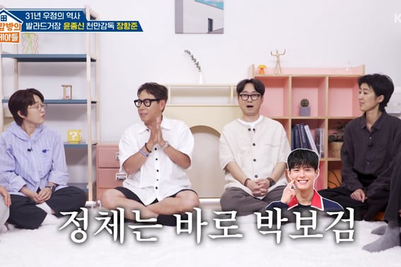 Yoon Jong Shin viết ca khúc cho Park Bo GumBị lừa một lần rồi" [Ok Mun Ah ★ TV buổi tối]