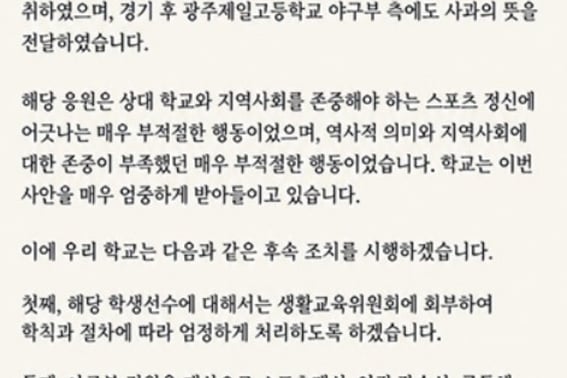 "Let's go to Starbucks" — Baeja High School and Gwangju Ilgo High School mocked controversy → Sports Korea to go to the Fair Trade Commission... School publishes official apology