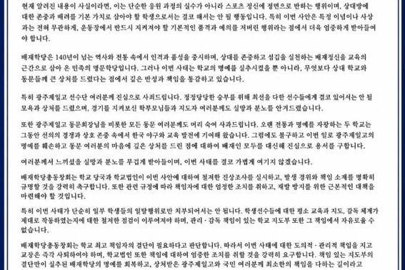 "Это не то, что можно закончить студенческими отклонениями." Первыми подняли голову над насмешкой над районом Пэчхонса... Общее собрание членов Института Пэдже призвало к действиям по установлению фактов и установлению фактов