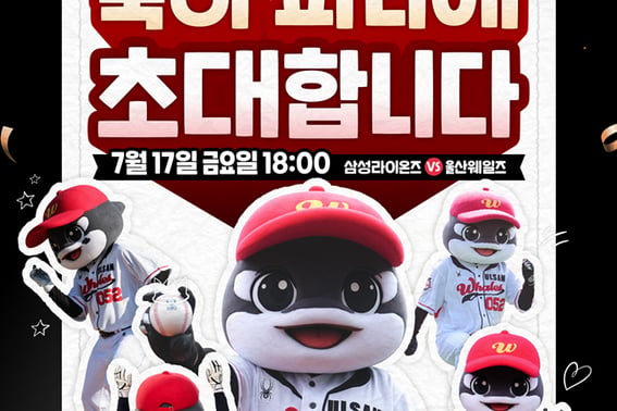 Ulsan Whales to Hold 'Thank You' Event for Surpassing 50,000 Cumulative Attendees in Samsung Game on the 17th → Exclusive Autograph Session by Choi Ji-man and More