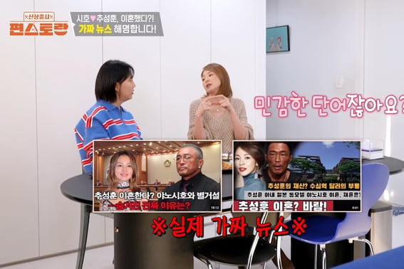 Yano Shihō, preocupada por las noticias falsas de «divorcio» con Cho Sung-hoon: «Palabra sensible» [Pian Restaurant] [★Bam T View]
