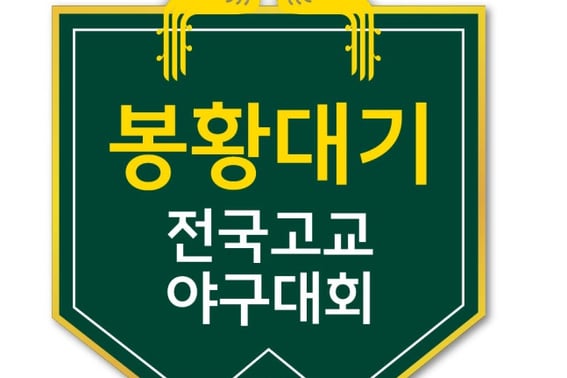 [Oficial] «También es una gran suerte para los estudiantes»: ¡evitaron partidos de día bajo ola de calor de 37℃! En los primeros tres días del torneo Bonghwangdae se celebrarán «dos partidos por día»... de 8:30 a. m. a 6:00 p. m.