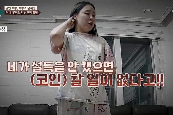 Coin Couple, Verbal Abuse Even in Front of 4-Year-Old Child..Seo Jang-hoon: "It's Hell" [Lee Sook-camp]