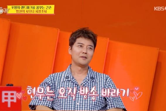 'Estimated annual salary of 4 billion won': Jeon Hyun-moo says he makes no investments and is losing cash [The Boss Has Donkey Ears][Starlit Night]