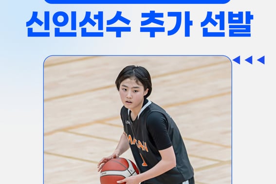 'Draft sin seleccionar → fichaje dramático en club profesional' Jeong Hye-yun se une como jugadora de entrenamiento al Banco Woori
