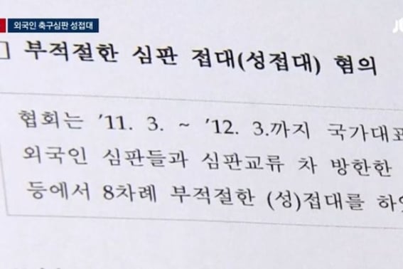 'Humillación coreana': Japón afirma que la Asociación de Fútbol de Corea enfrenta una crisis sin precedentes por sospechas de sobornos, contactos sexuales con árbitros extranjeros y errores arbitrales