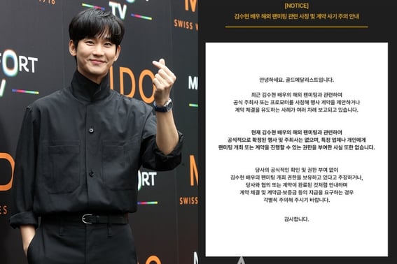 Antes del fan meeting de octubre, la agencia de Kim Soo-hyun advierte: «Cuidado con los suplantadores y las estafas para obtener adelantos» [Star Issue]