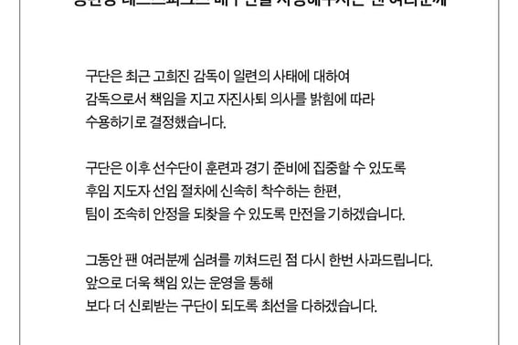 [Oficial] El entrenador Ko Hee-jin finalmente renuncia voluntariamente; Jeong Kwan Jang inicia el procedimiento para nombrar a su sucesor