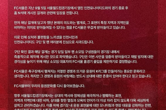 “Pedimos disculpas de todo corazón”: FC Seúl, declaración de los “supporters” tras el ‘pancarta que difama a Incheon’... El representante del grupo pequeño recibe sanción interna por “limitación en partidos locales”.