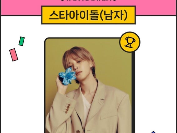 광화문 마비시킨 방탄소년단 지민..스타랭킹 男아이돌 230주 연속 1위