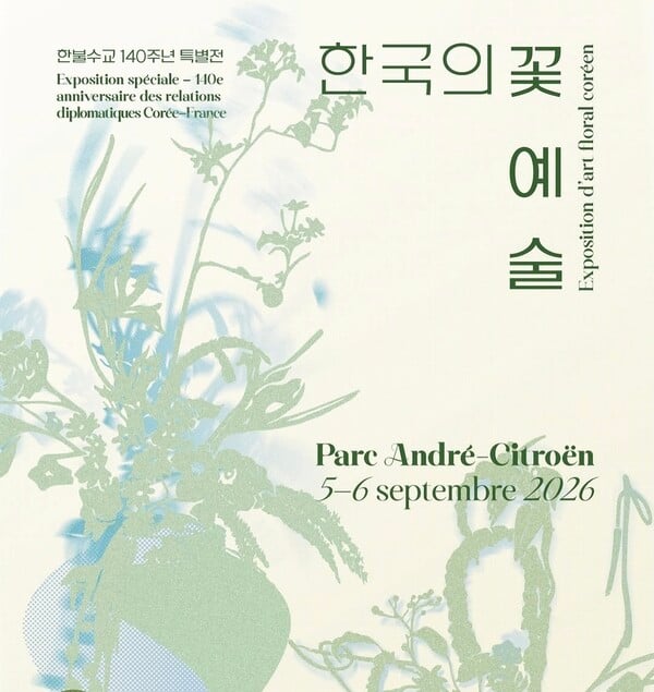 한불수교 140주년 기념 한국 꽃예술 전시, 파리서 개최