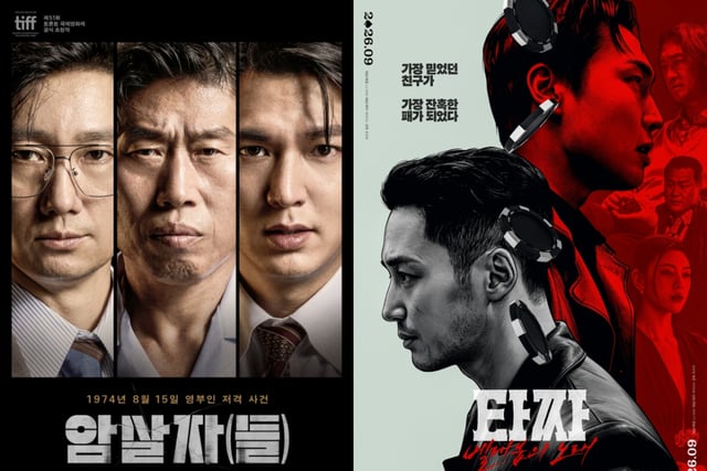 130万突破の『暗殺者（たち）』が秋夕の映画館を席巻した..『タッチャ4』2位 [★ムービーチャート]