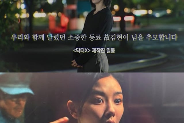Action actor the late Kim Hyeon-ee's death news arrives belatedly; tributes in the endings of "Doctor X" and "100 Days of Lies"