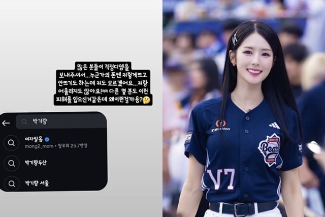 Cheerleader Park Gi-ryang, upon searching her SNS account, finds the phrase 'naked woman'... Baffled by the damage, she says, "I don't know either"
